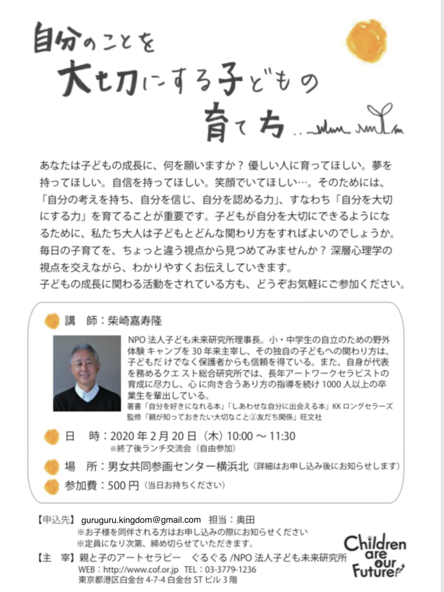 「自分のことを大切にする子どもの育て方」