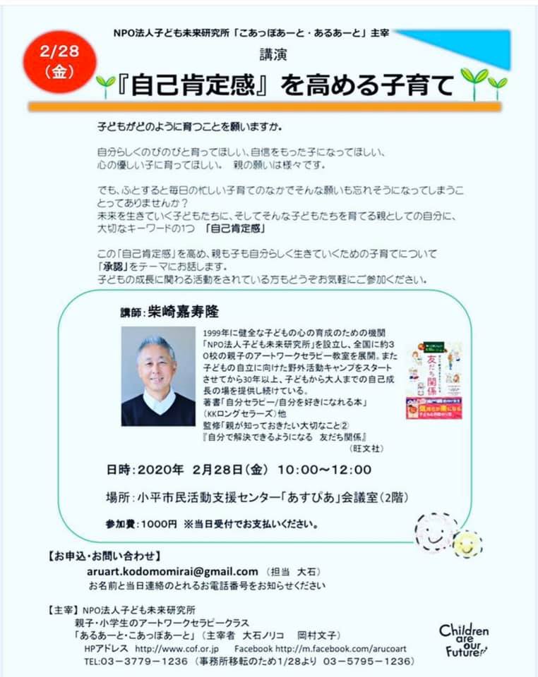 ＜中止＞講演会「自己肯定感」を高める子育て