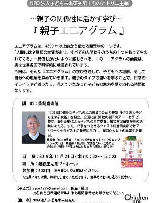 「親子エニアグラム」