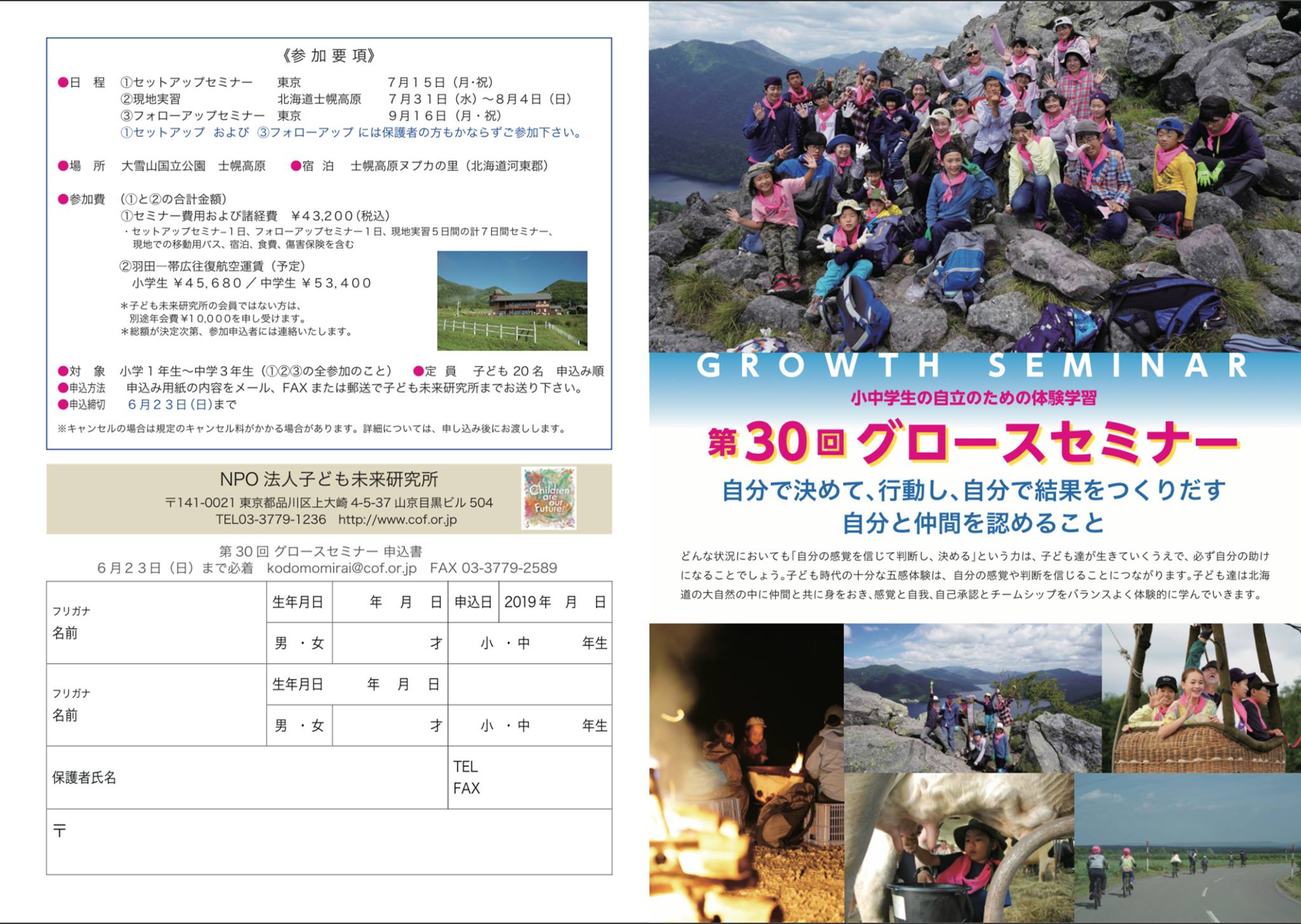 【満員御礼】第30回グロースキャンプ