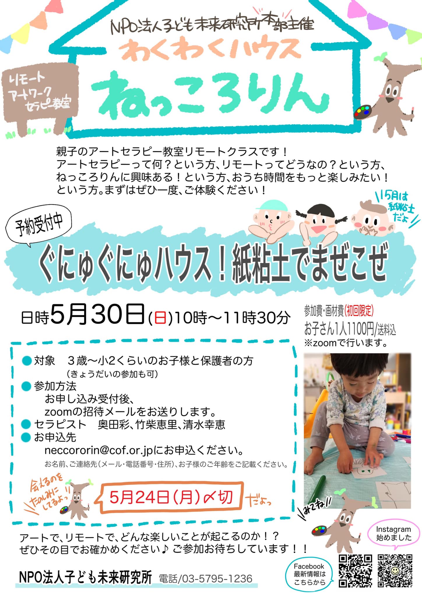 初のリモートアートワークセラピー教室はじまります。