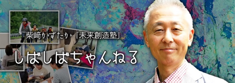 理事長のYoutube「しばしばちゃんねる」配信開始
