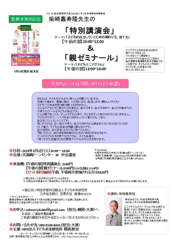 特別講演会＆親ゼミナール