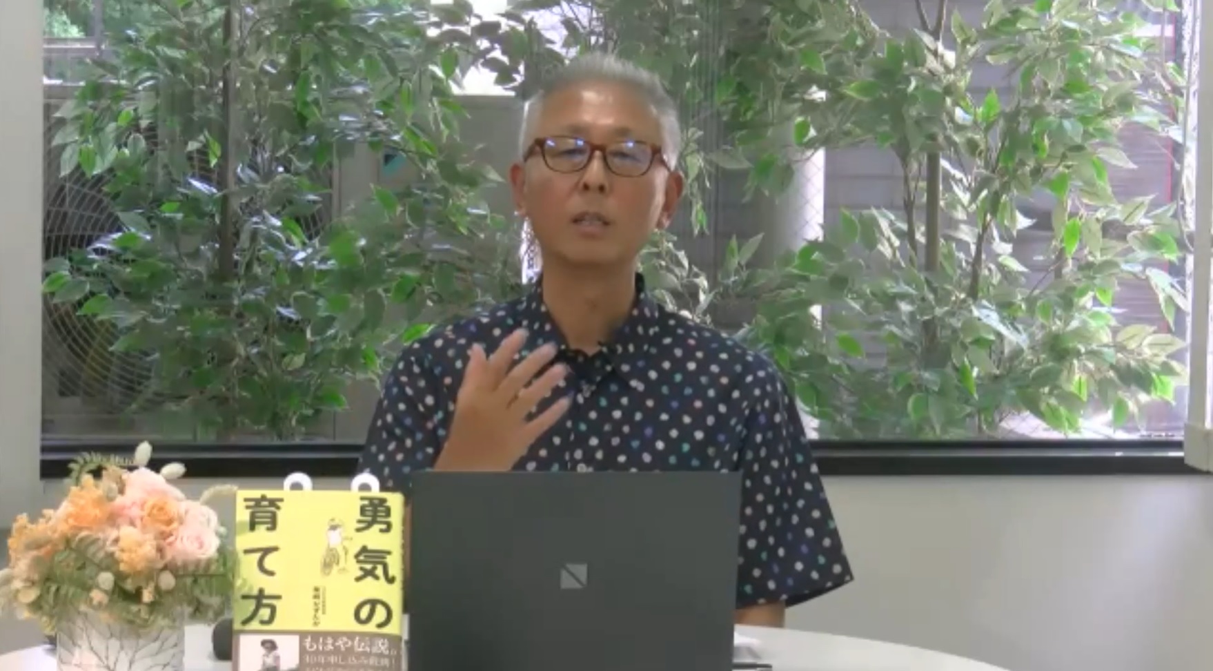 「勇気の育て方」出版記念セミナーが開催されました。