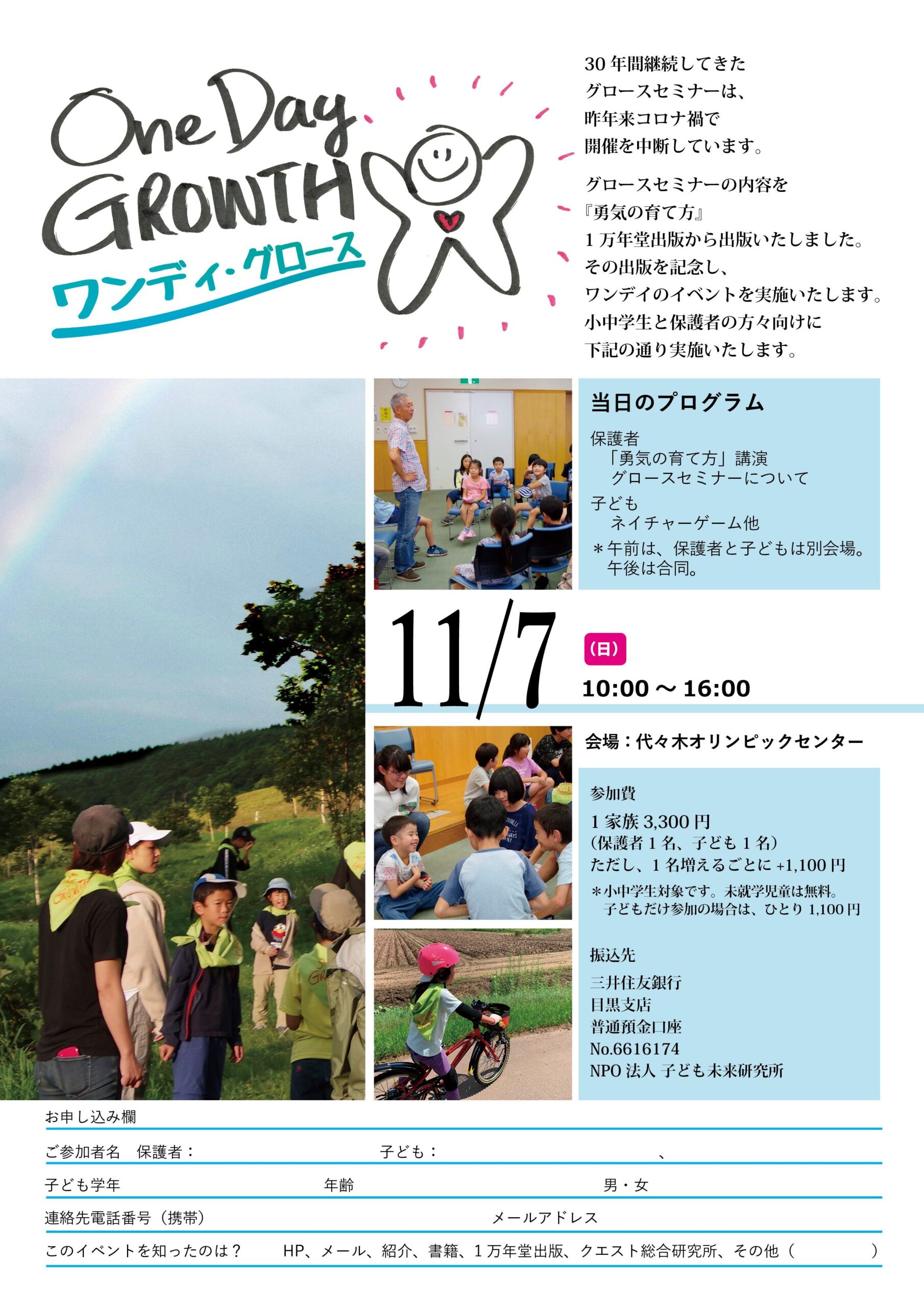 【日程変更のお知らせ】ワンデイグロース