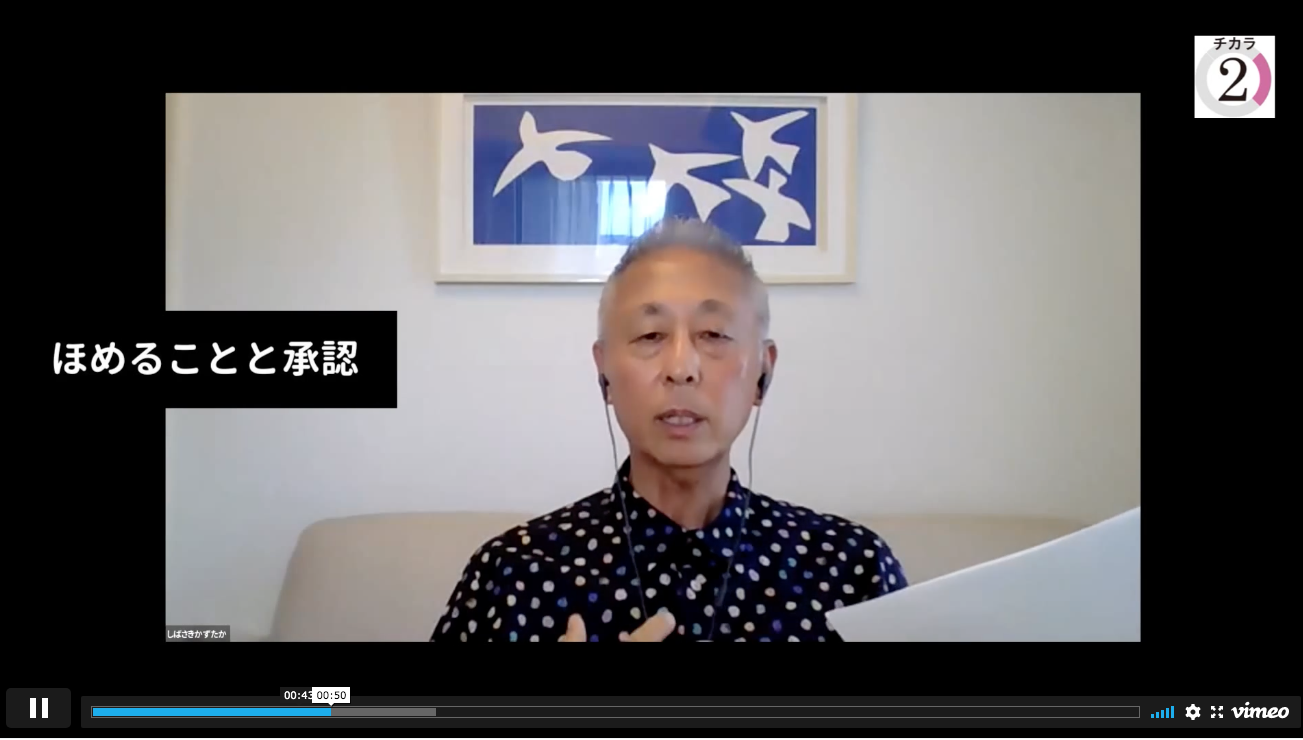 「大人の教室」ご報告　チカラ２　承認