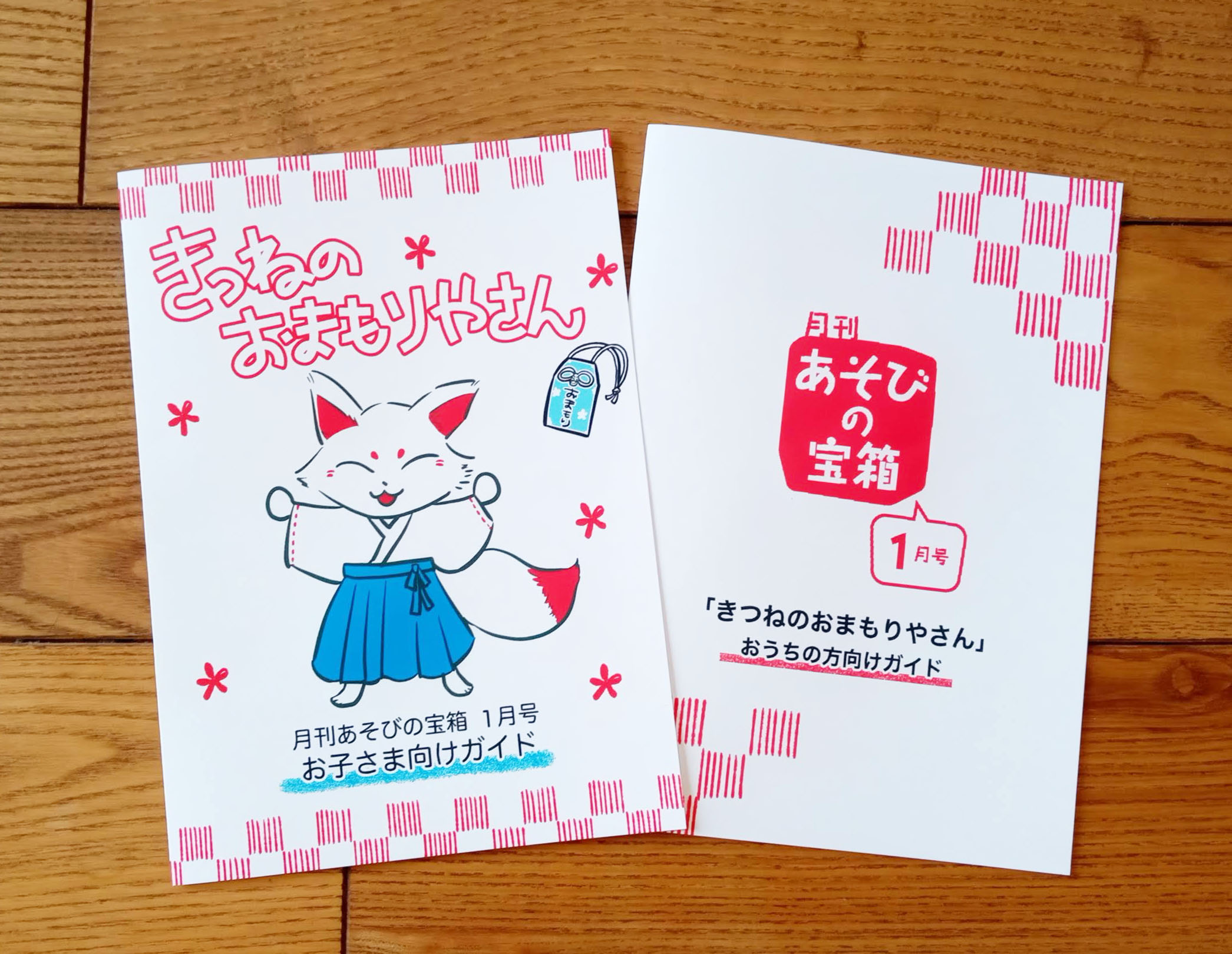 【あそびの宝箱】通信アートワークセラピー1月号