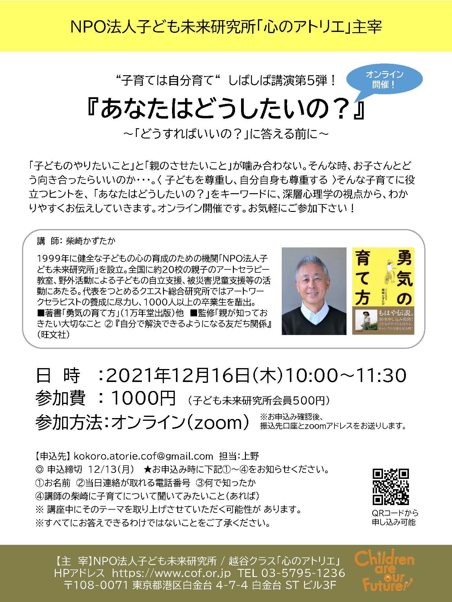 オンライン講演会のお知らせ