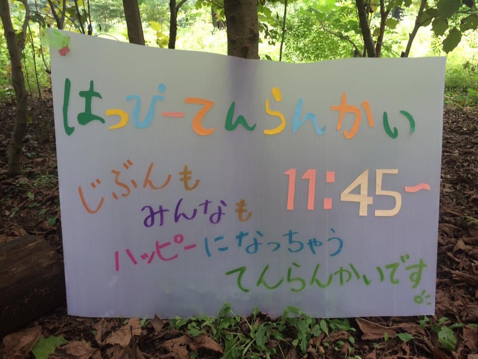 【埼玉県・朝霞市】アートの輝き まんぷくSUN 夏休みスケジュール