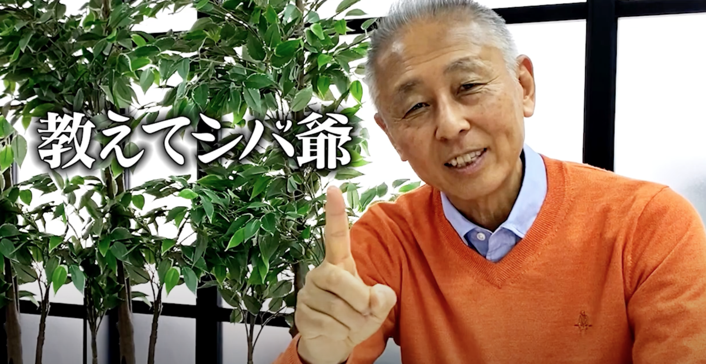 【動画】「学校に行きたくない！」親はどう対応すべき？（教えてシバ爺）