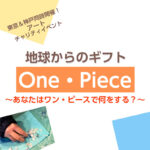 アートチャリティイベントを東京・神戸